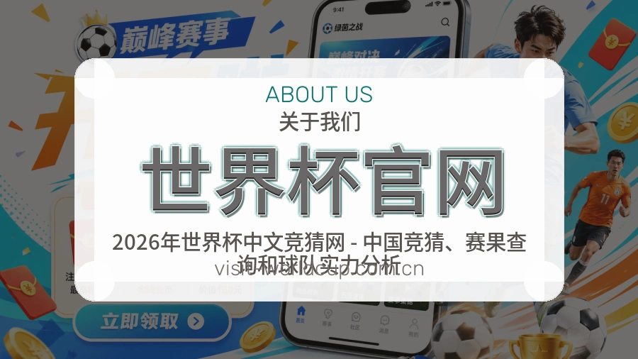 世界杯官网平台服务能力介绍
